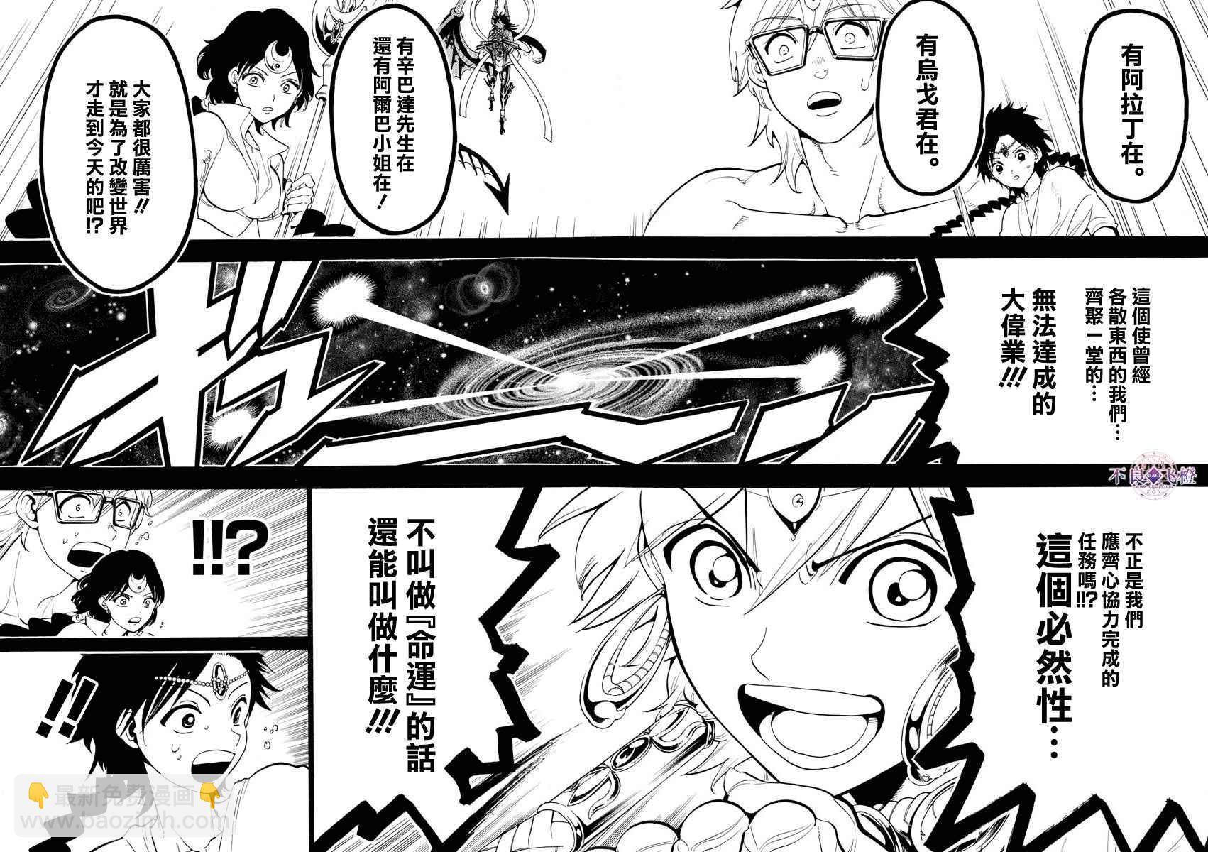🍟魔笛MAGI 第350话 第8页