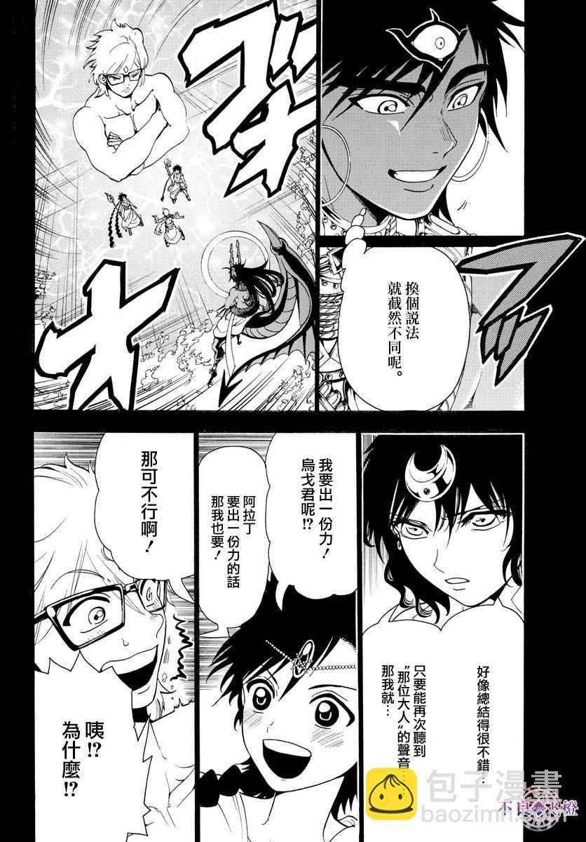 🍟魔笛MAGI 第350话 第9页