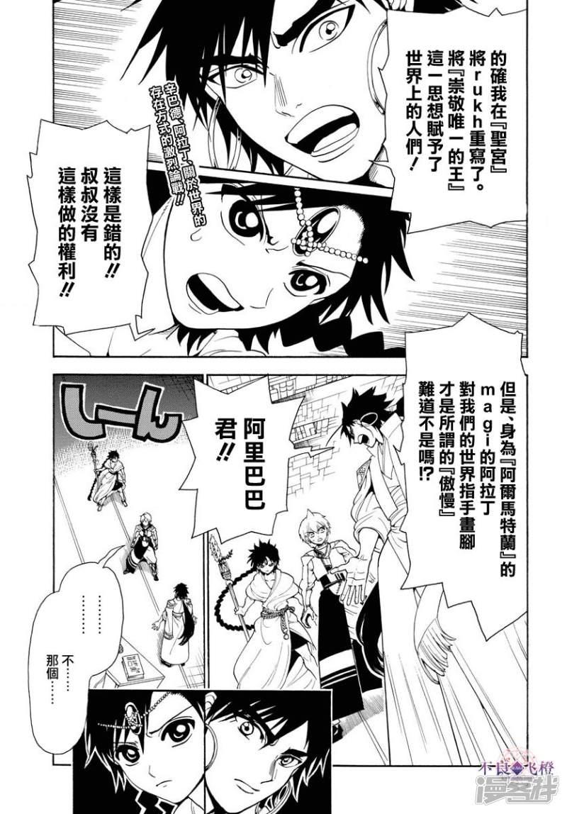 🍟魔笛MAGI 第329话 强欲者之为王 第1页