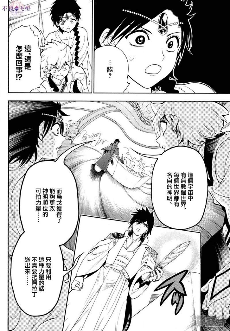🍟魔笛MAGI 第329话 强欲者之为王 第10页