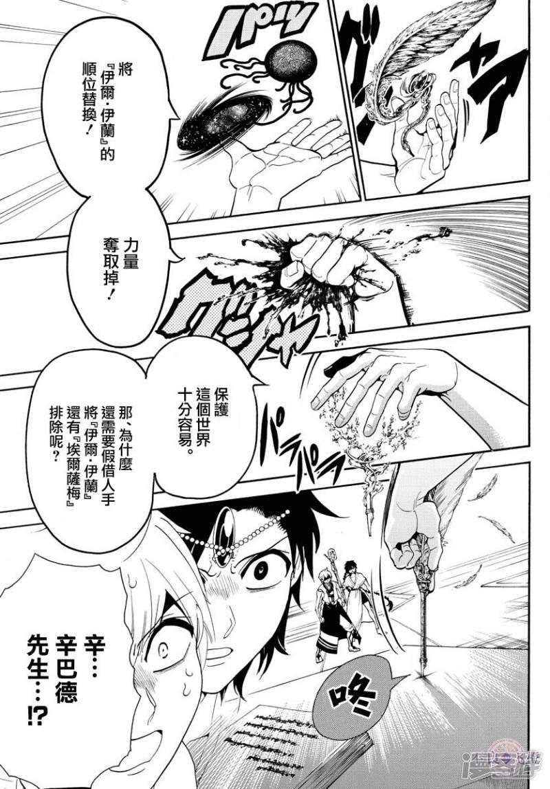 🍟魔笛MAGI 第329话 强欲者之为王 第11页