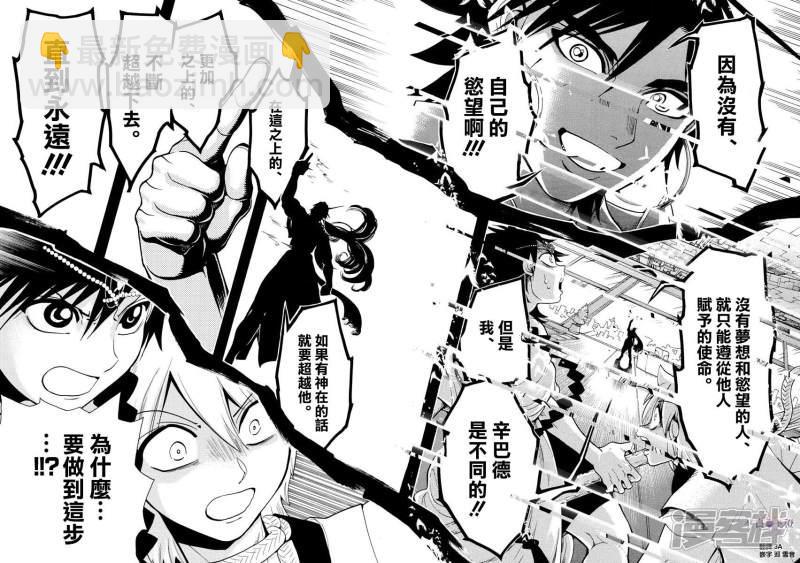 🍟魔笛MAGI 第329话 强欲者之为王 第12页
