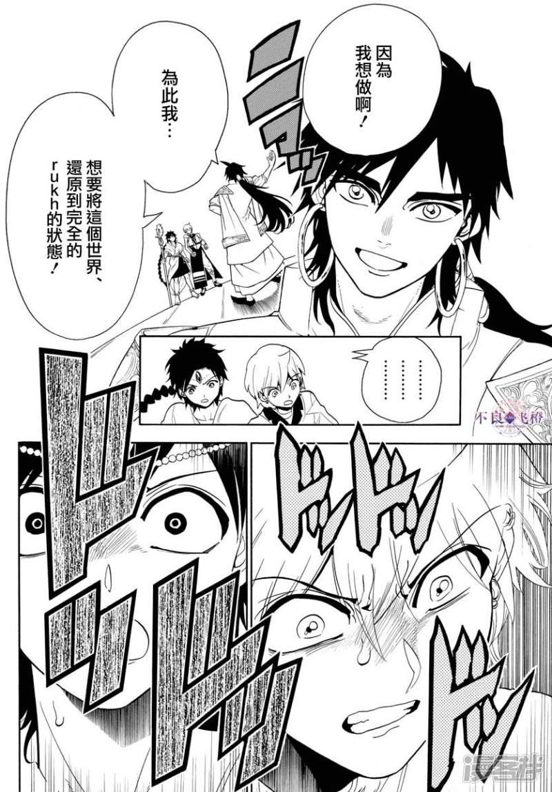 🍟魔笛MAGI 第329话 强欲者之为王 第13页