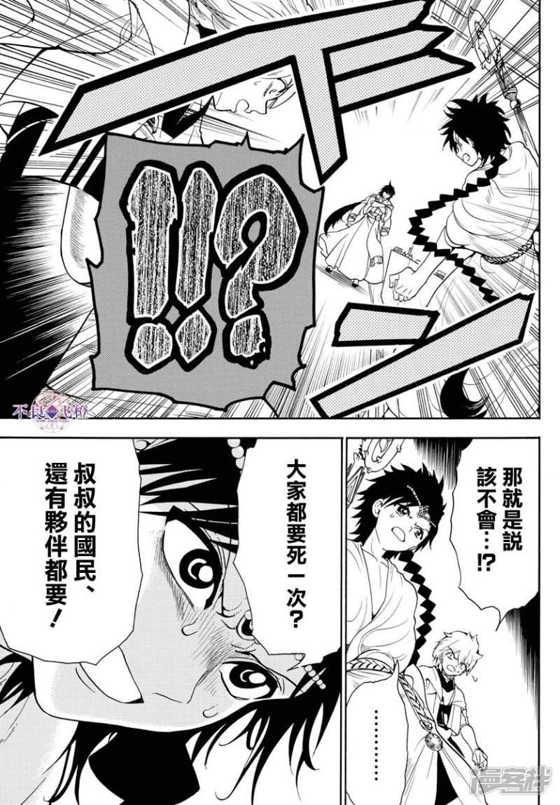 🍟魔笛MAGI 第329话 强欲者之为王 第14页