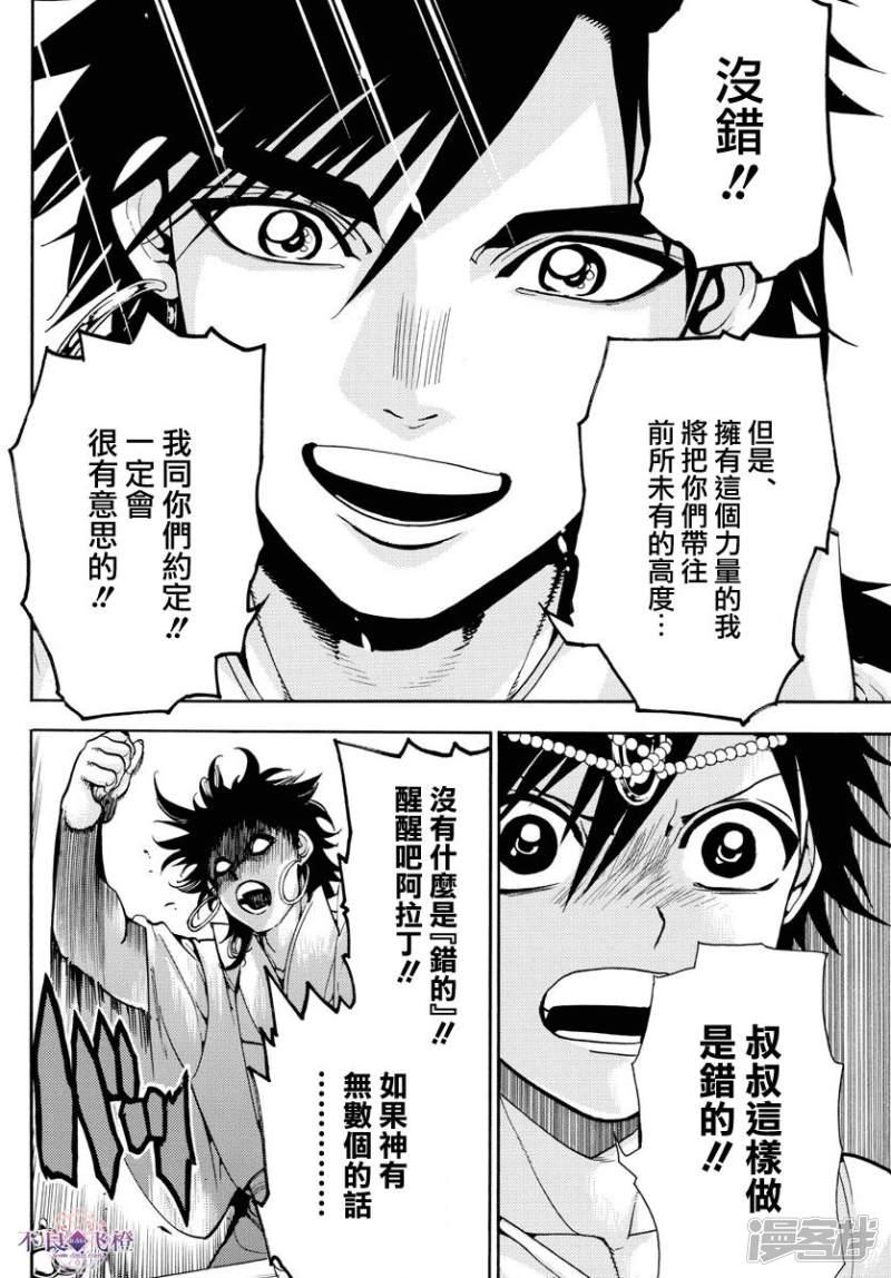 🍟魔笛MAGI 第329话 强欲者之为王 第15页