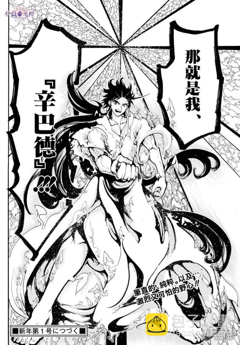 🍟魔笛MAGI 第329话 强欲者之为王 第17页