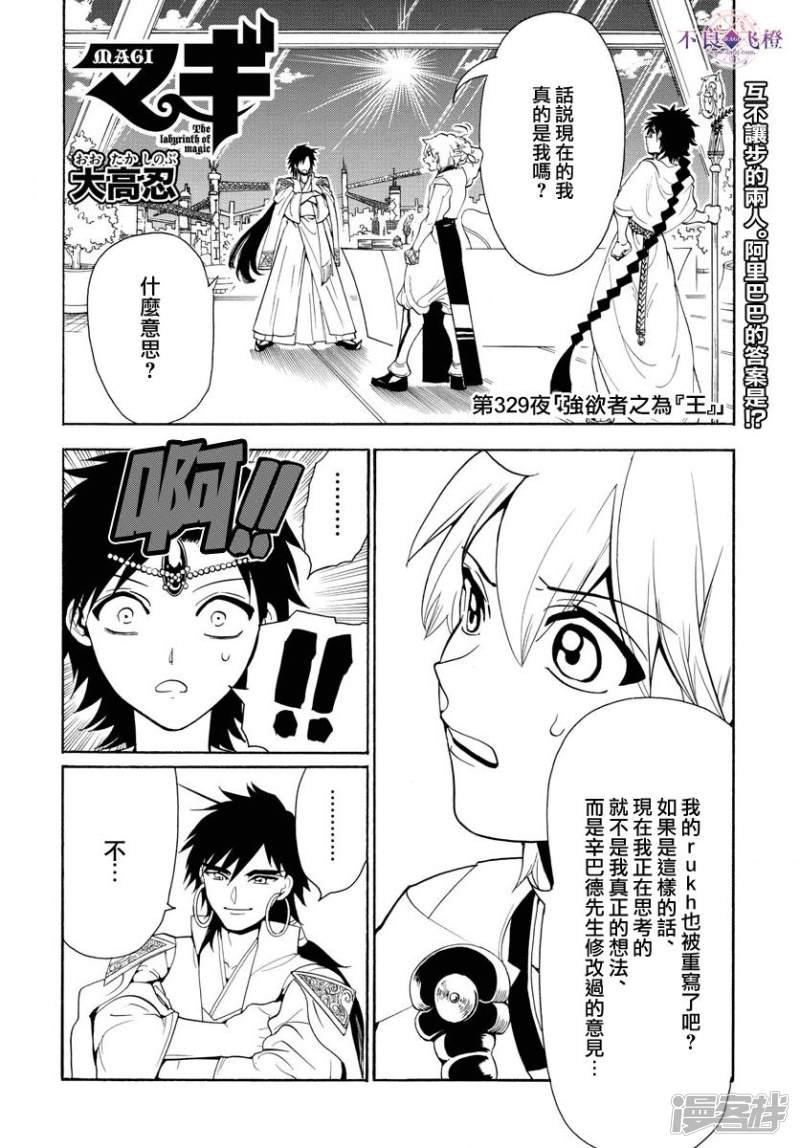 🍟魔笛MAGI 第329话 强欲者之为王 第2页