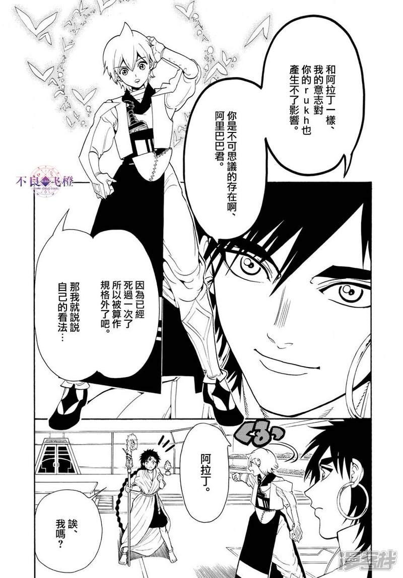 🍟魔笛MAGI 第329话 强欲者之为王 第3页