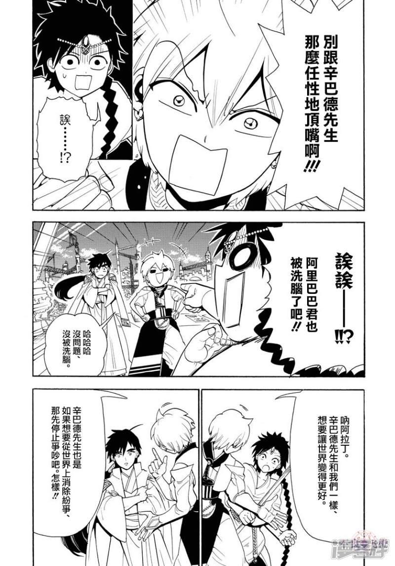 🍟魔笛MAGI 第329话 强欲者之为王 第4页