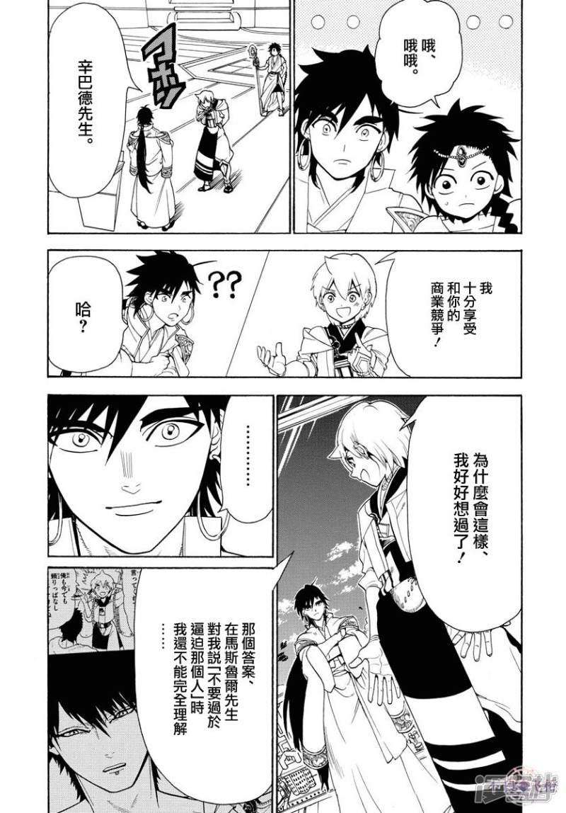 🍟魔笛MAGI 第329话 强欲者之为王 第5页
