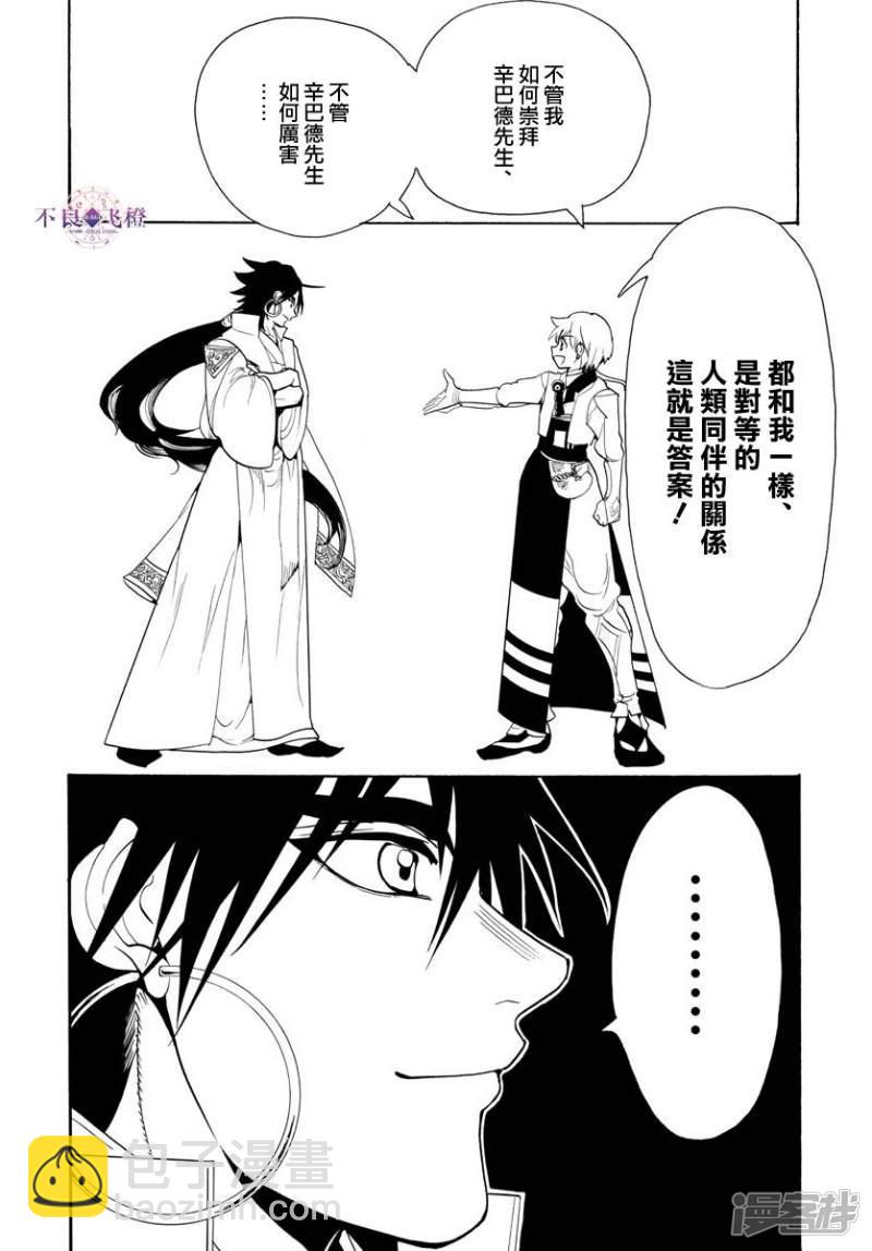 🍟魔笛MAGI 第329话 强欲者之为王 第6页