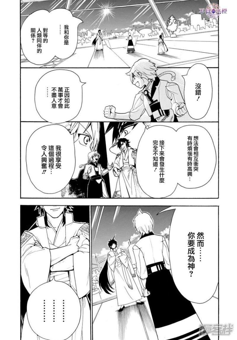 🍟魔笛MAGI 第329话 强欲者之为王 第7页