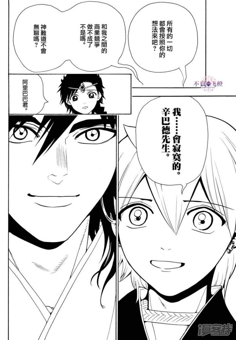 🍟魔笛MAGI 第329话 强欲者之为王 第8页