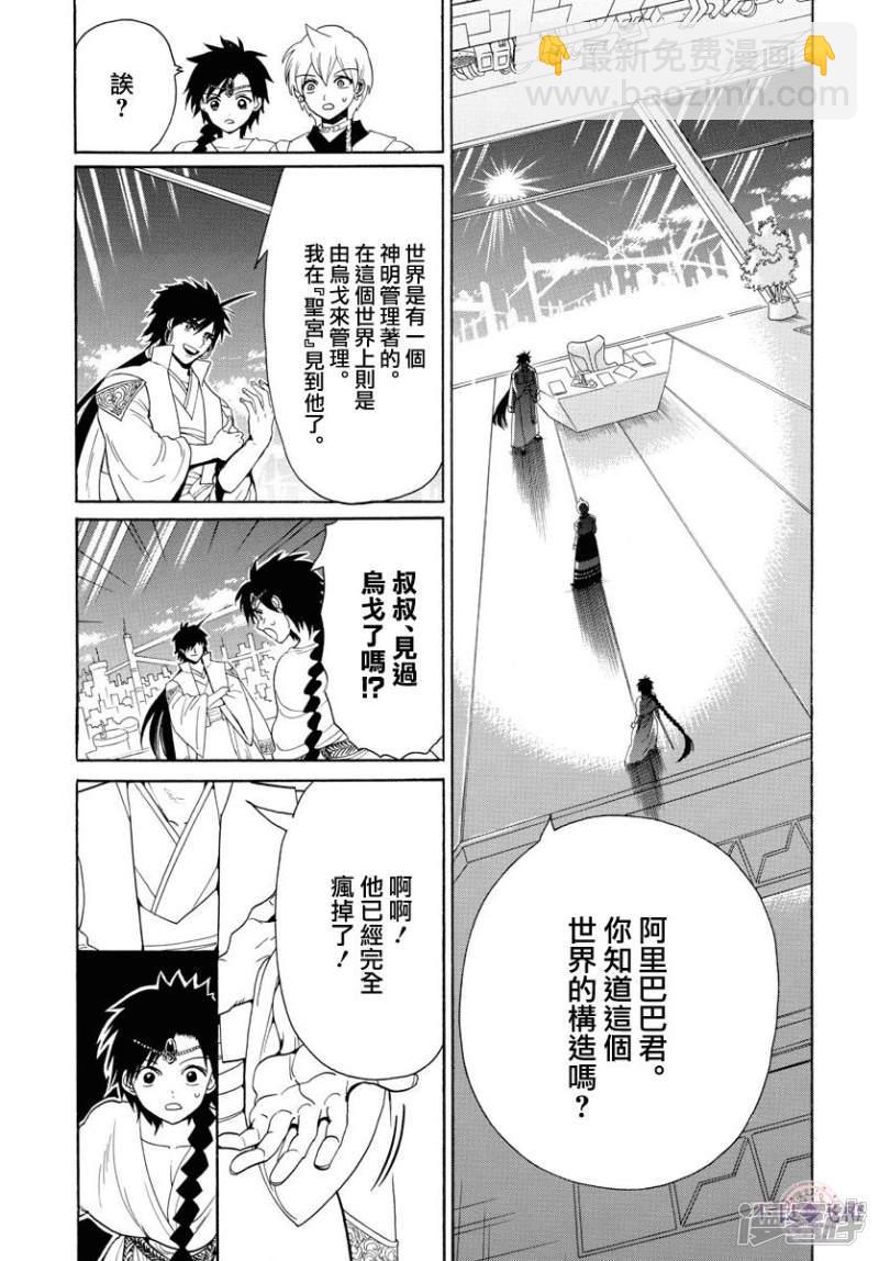 🍟魔笛MAGI 第329话 强欲者之为王 第9页