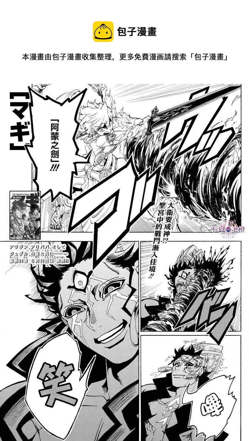 🍟魔笛MAGI 第352话 第1页