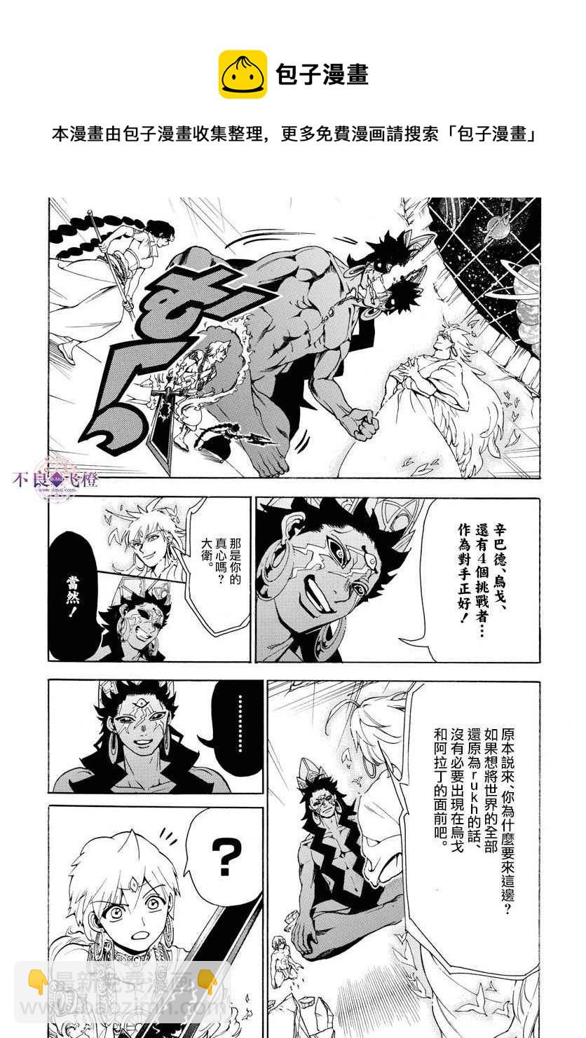 🍟魔笛MAGI 第352话 第10页