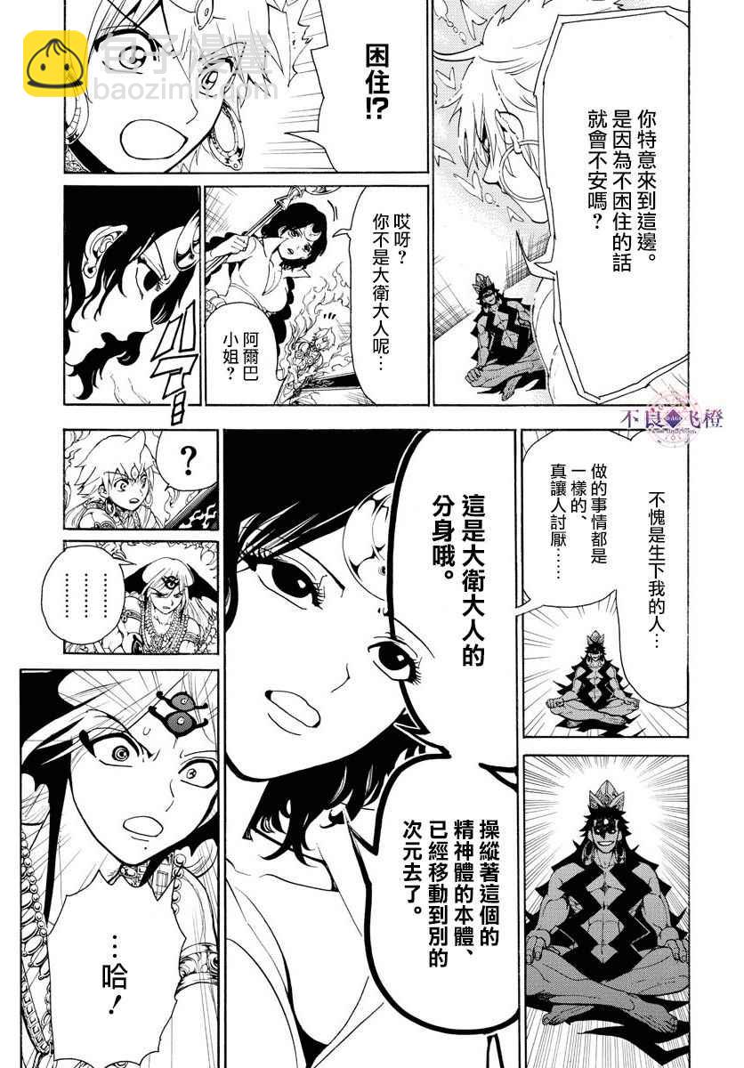 🍟魔笛MAGI 第352话 第11页