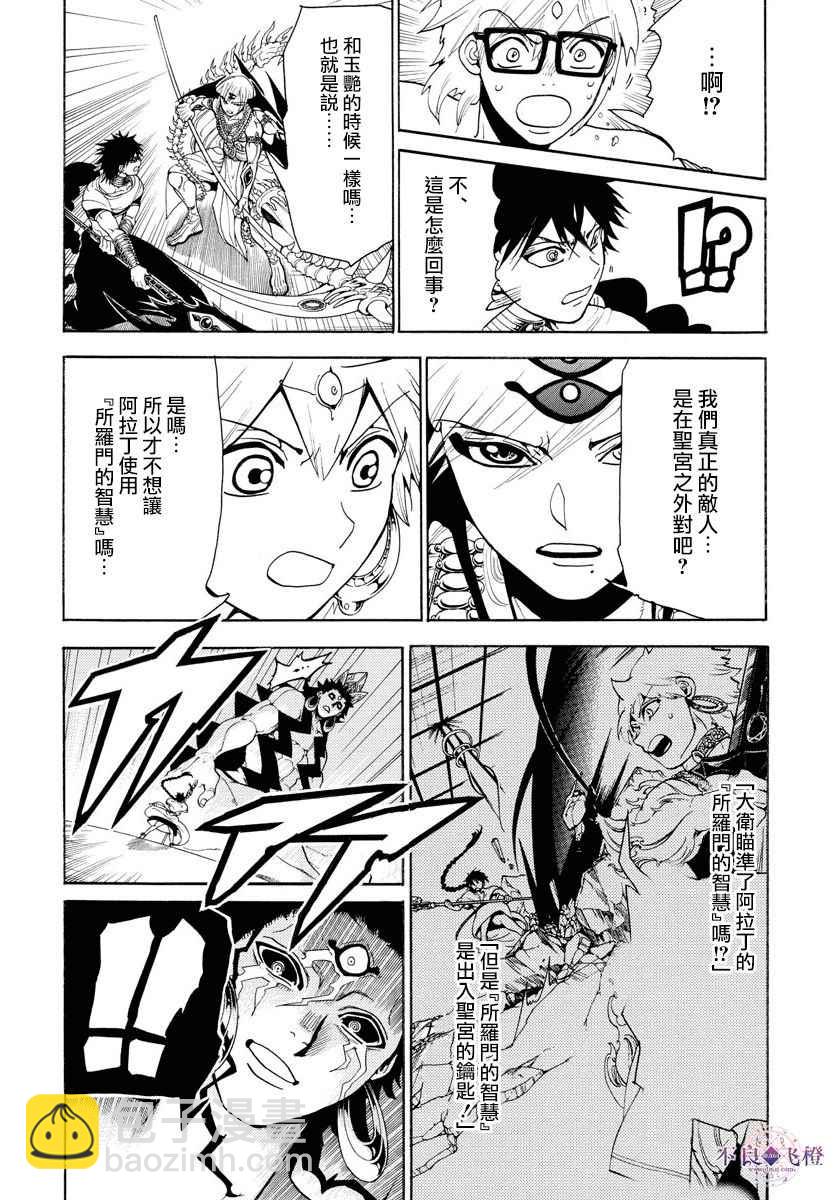 🍟魔笛MAGI 第352话 第12页