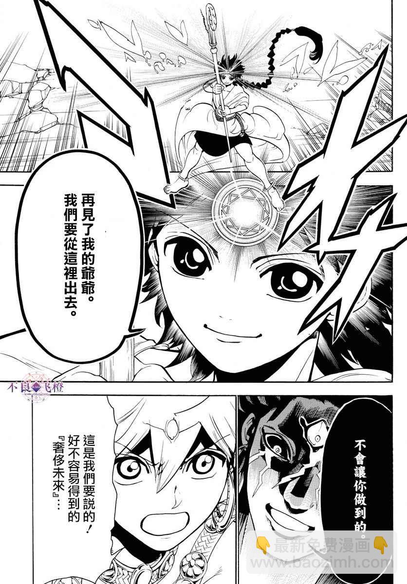 🍟魔笛MAGI 第352话 第13页