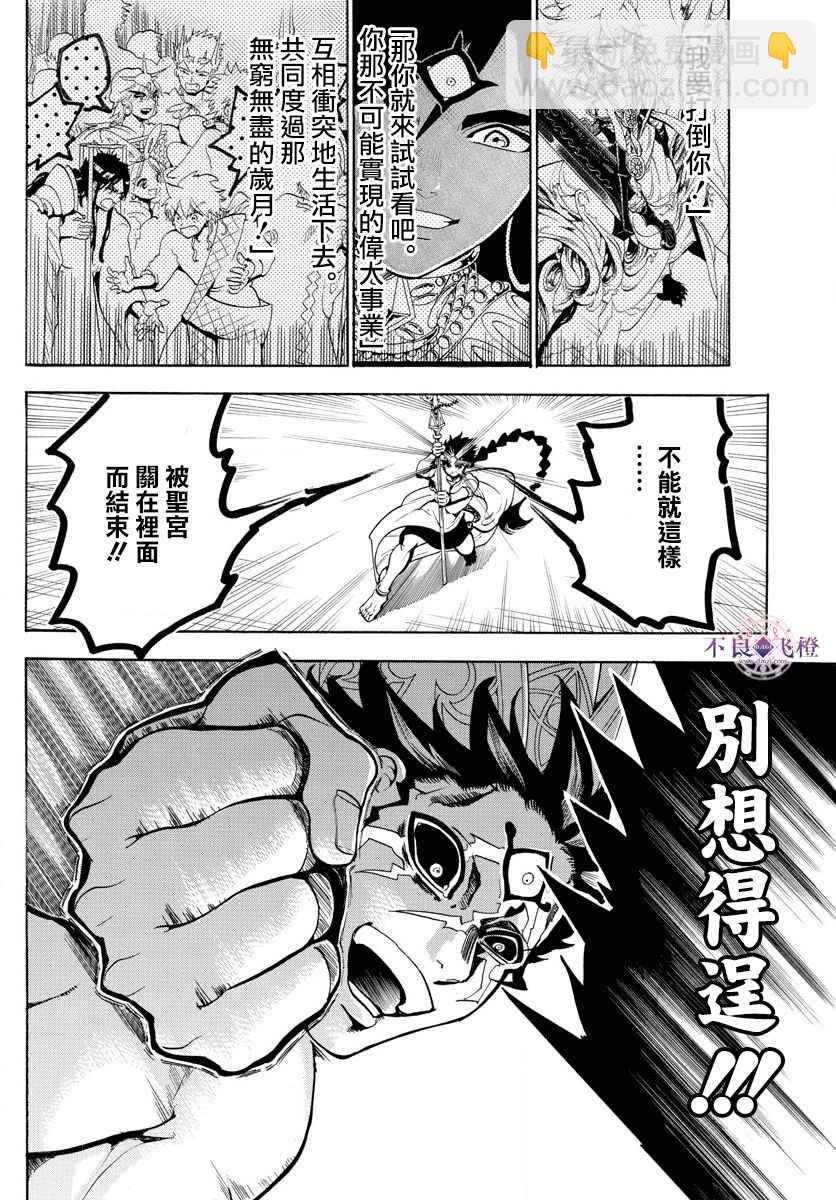 🍟魔笛MAGI 第352话 第14页