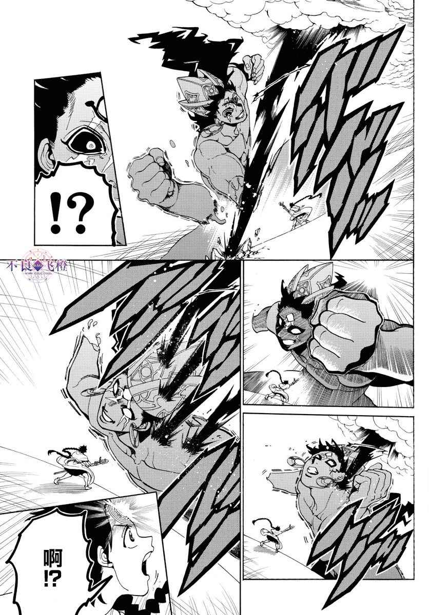 🍟魔笛MAGI 第352话 第15页