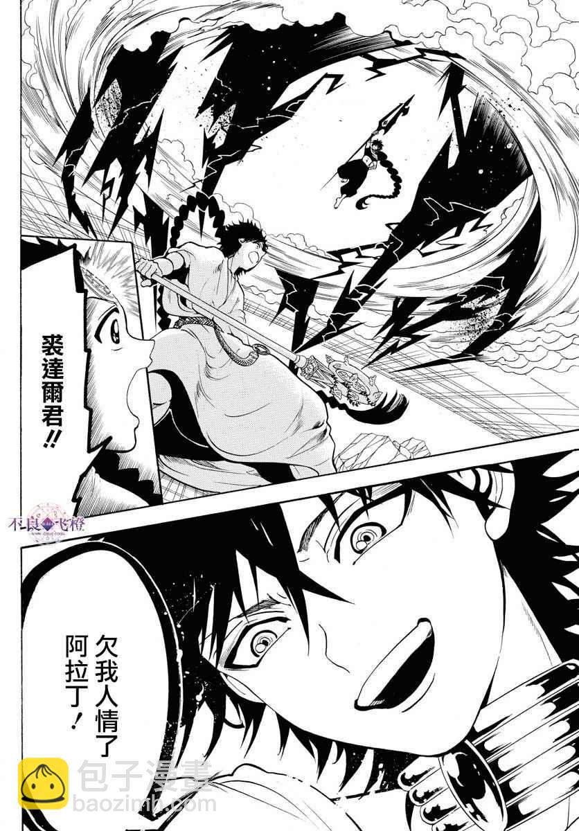 🍟魔笛MAGI 第352话 第16页