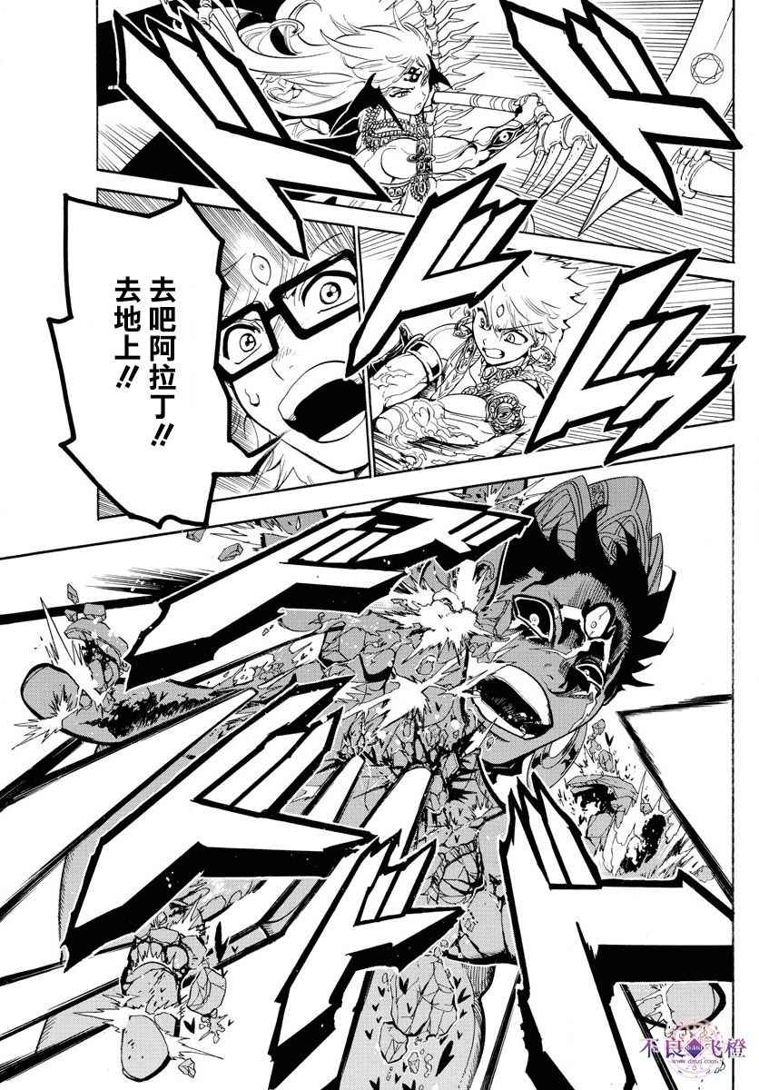🍟魔笛MAGI 第352话 第17页