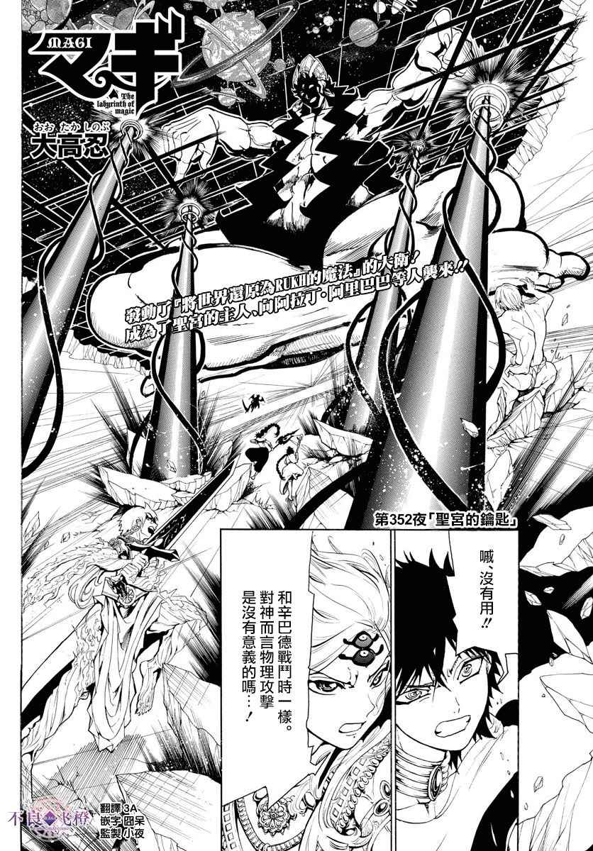 🍟魔笛MAGI 第352话 第2页