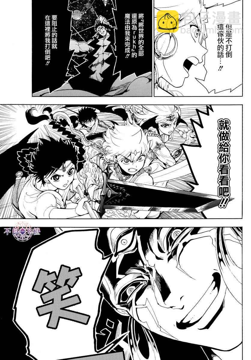 🍟魔笛MAGI 第352话 第3页