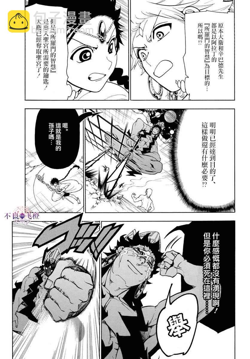 🍟魔笛MAGI 第352话 第5页