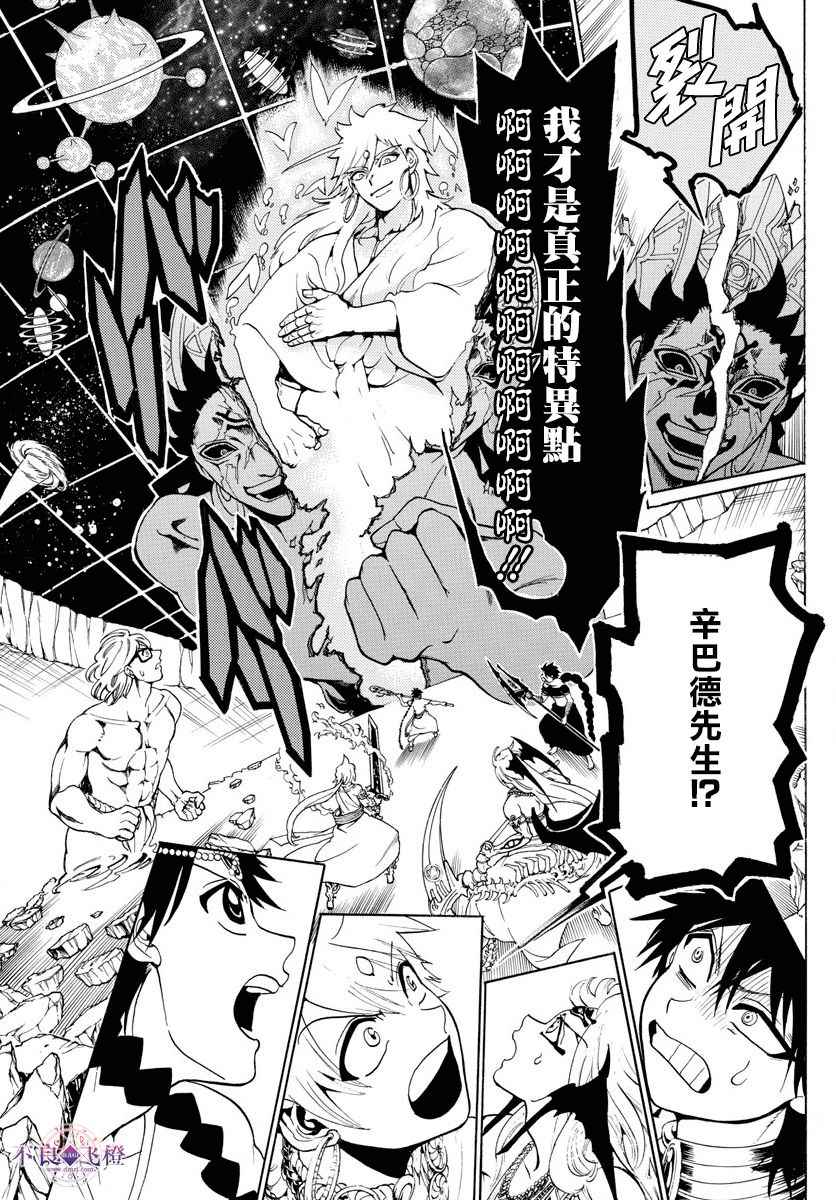 🍟魔笛MAGI 第352话 第7页