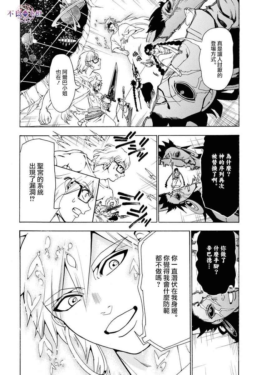 🍟魔笛MAGI 第352话 第8页