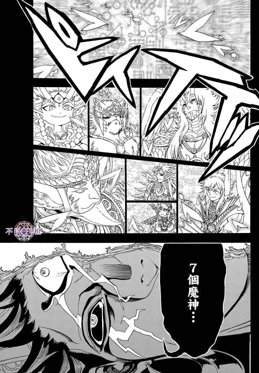 🍟魔笛MAGI 第352话 第9页