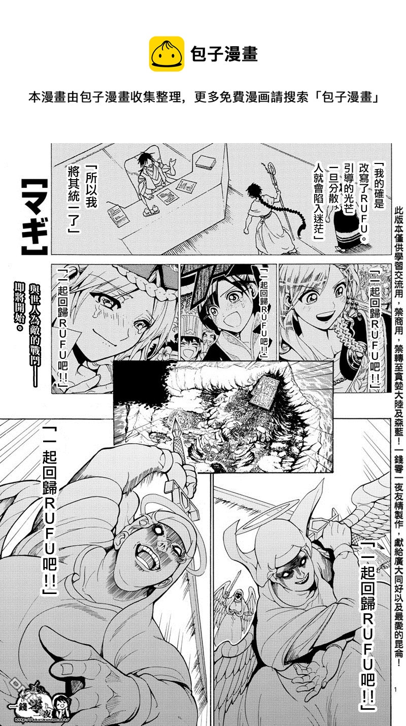 🍟魔笛MAGI 第354话 第1页