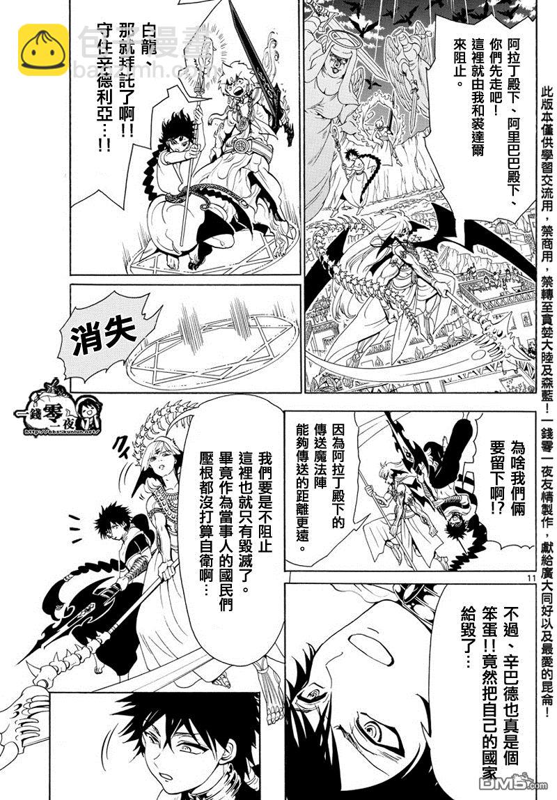🍟魔笛MAGI 第354话 第10页