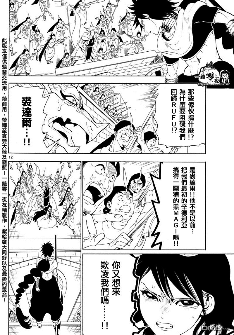🍟魔笛MAGI 第354话 第11页