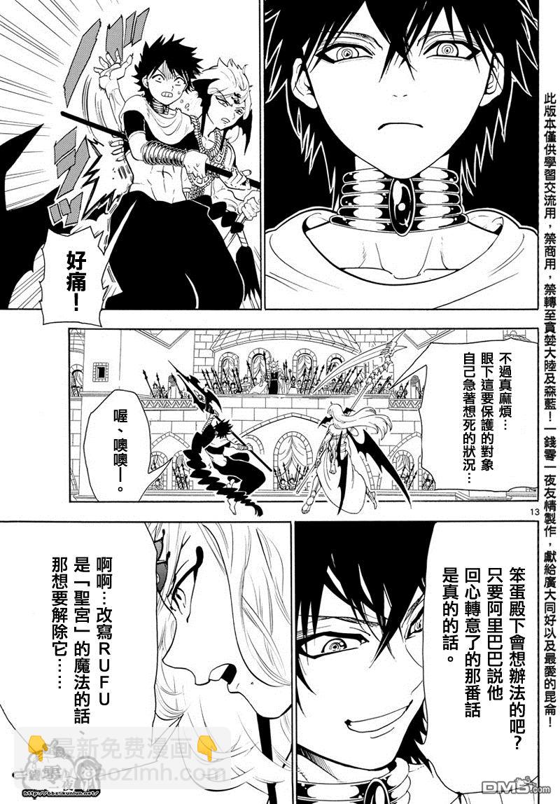 🍟魔笛MAGI 第354话 第12页