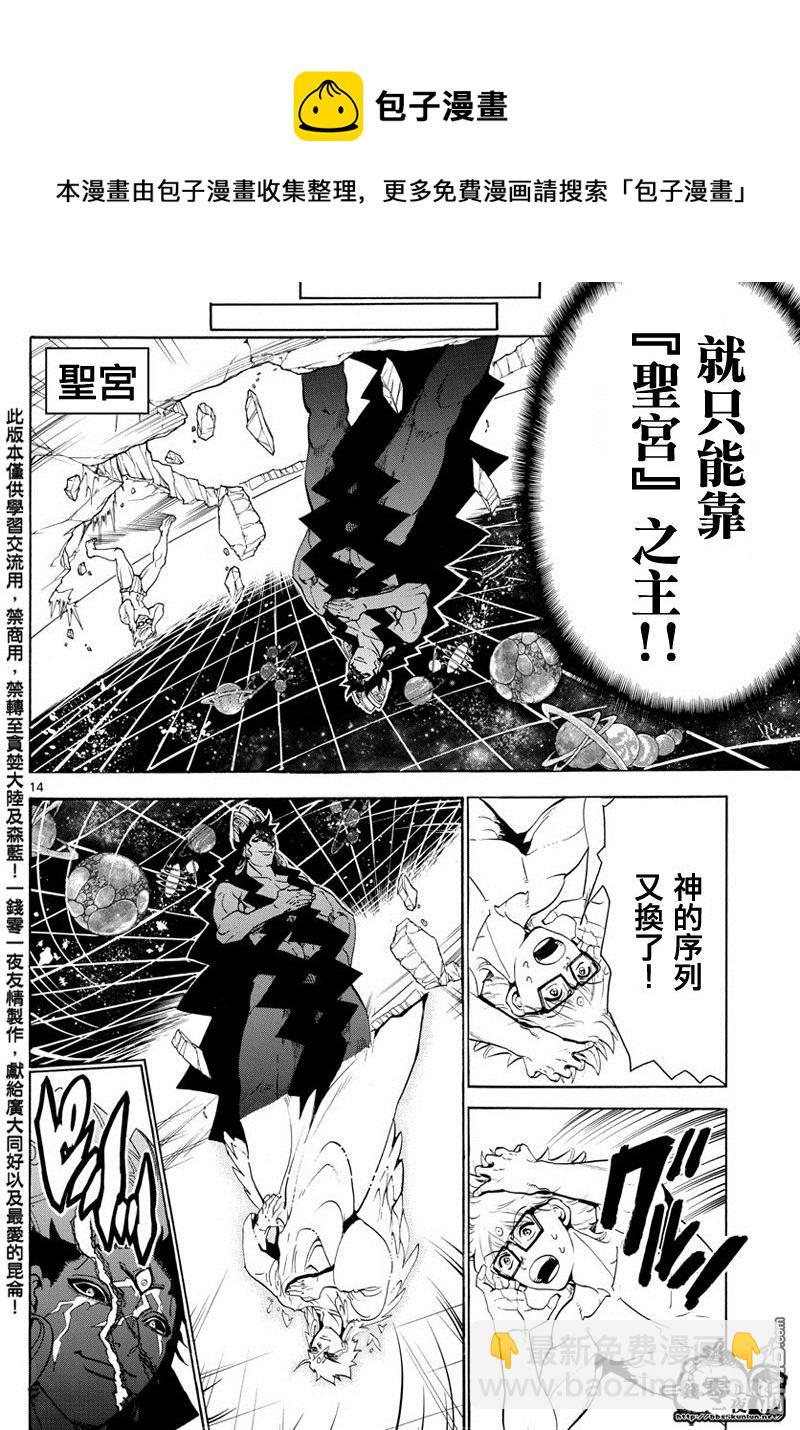 🍟魔笛MAGI 第354话 第13页