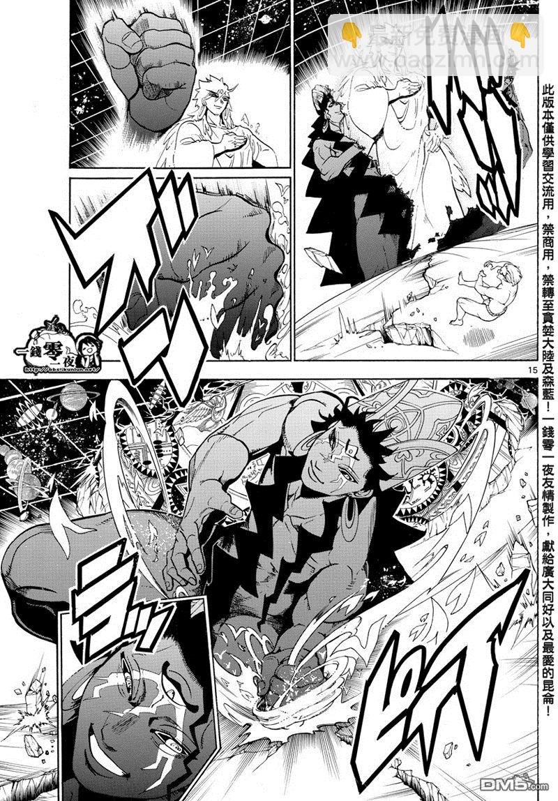 🍟魔笛MAGI 第354话 第14页