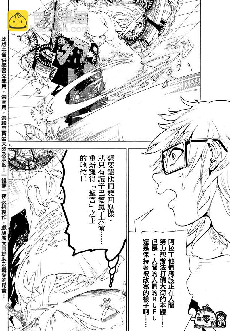 🍟魔笛MAGI 第354话 第15页