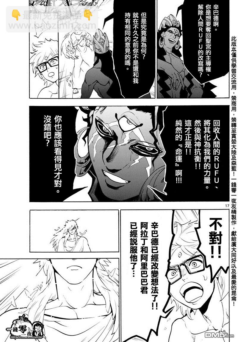 🍟魔笛MAGI 第354话 第16页
