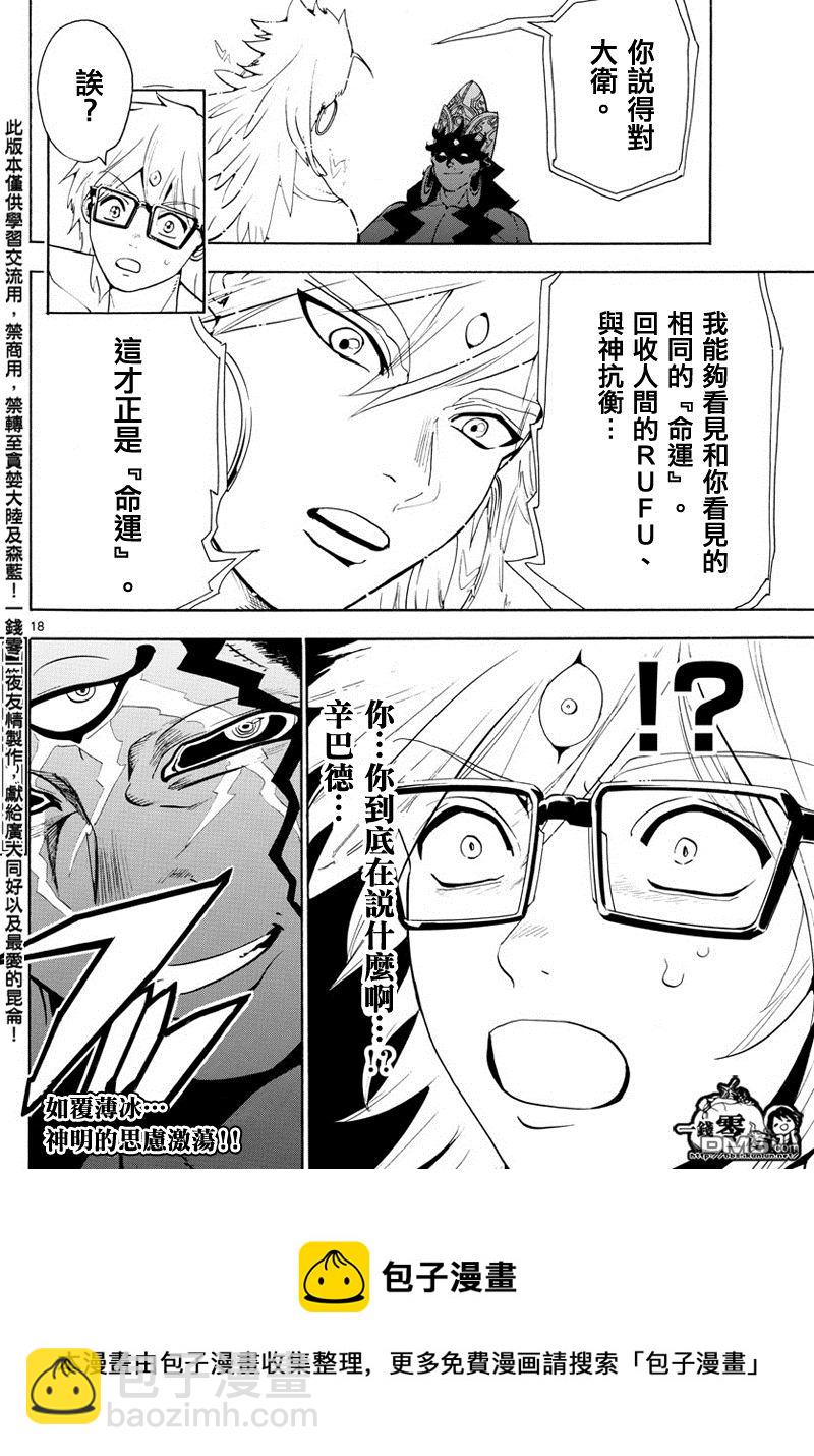 🍟魔笛MAGI 第354话 第17页