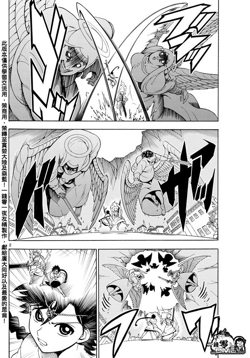 🍟魔笛MAGI 第354话 第2页