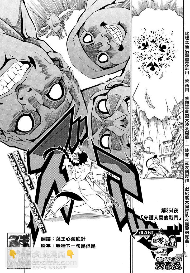 🍟魔笛MAGI 第354话 第3页