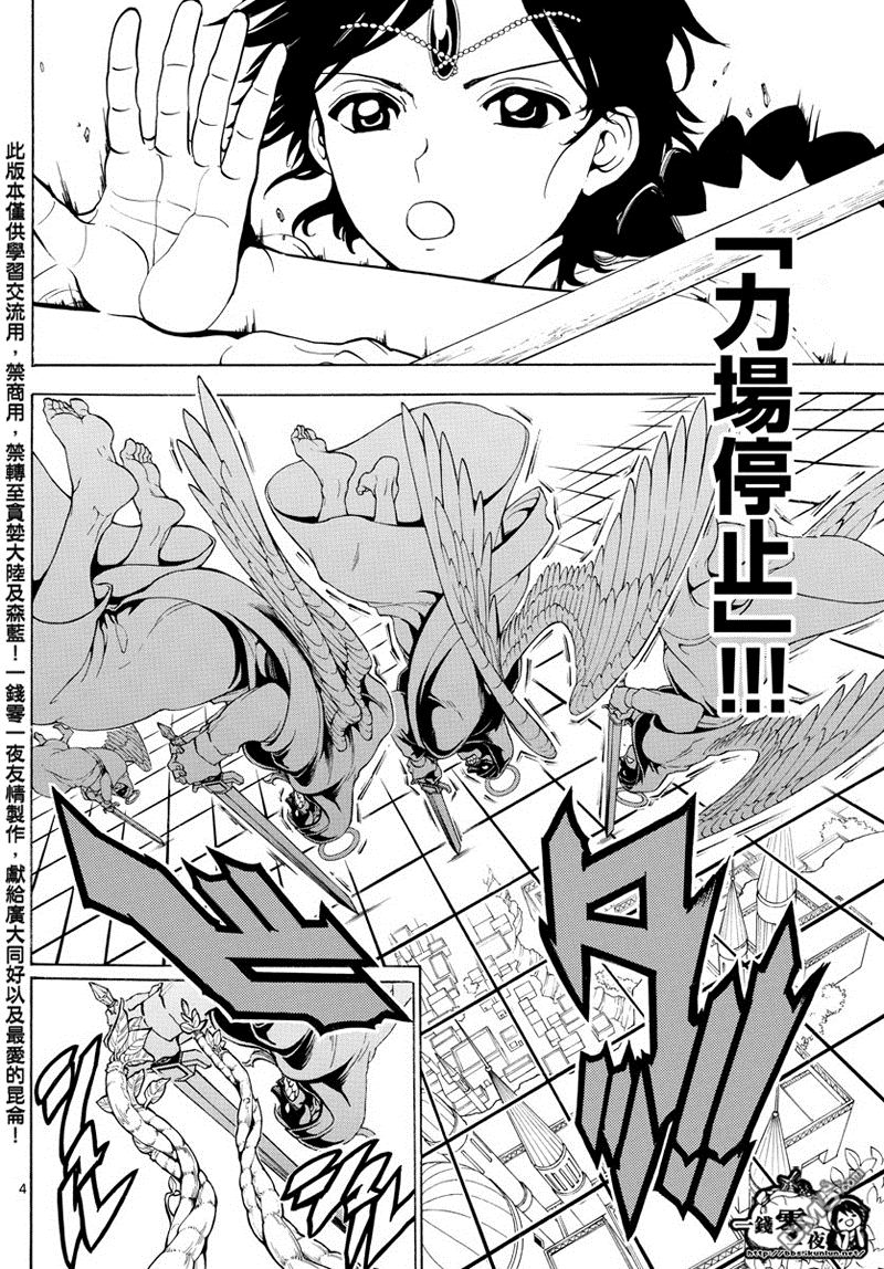 🍟魔笛MAGI 第354话 第4页