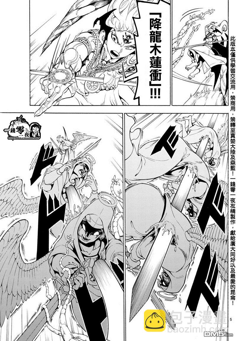🍟魔笛MAGI 第354话 第5页