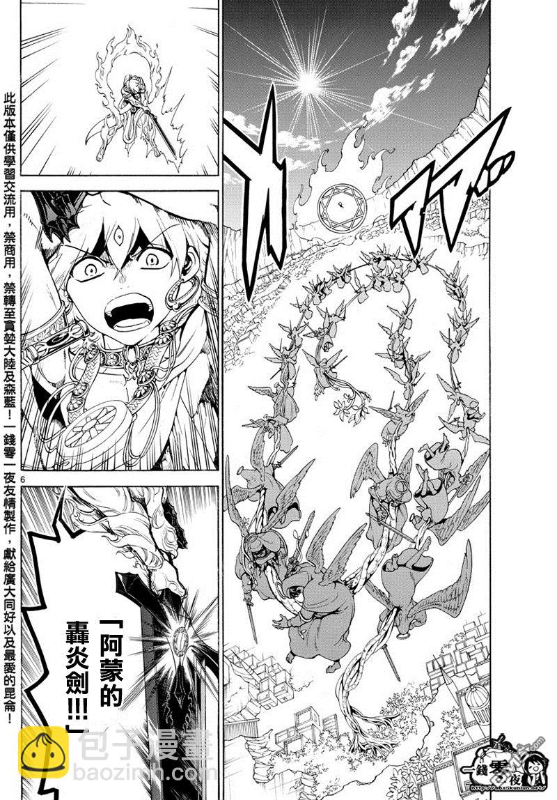 🍟魔笛MAGI 第354话 第6页