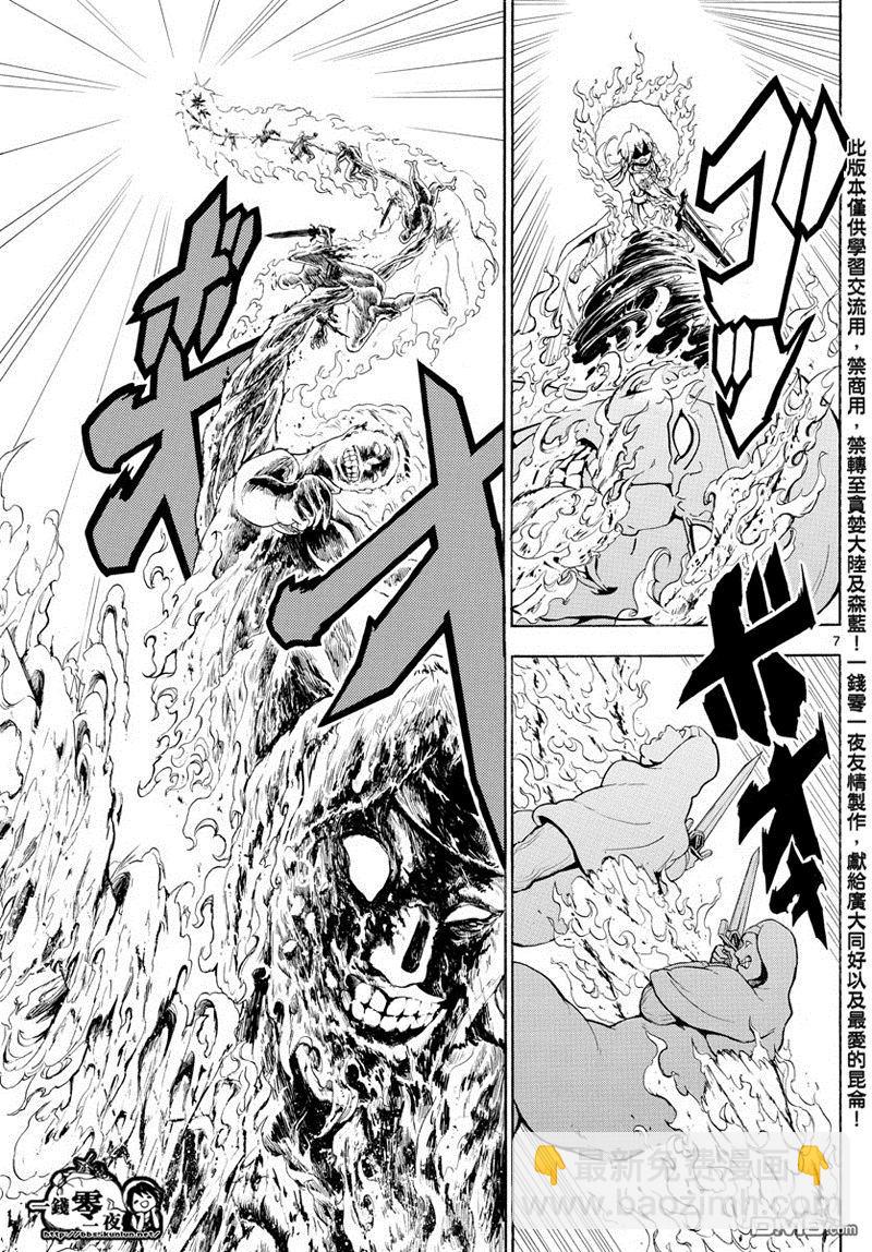 🍟魔笛MAGI 第354话 第7页