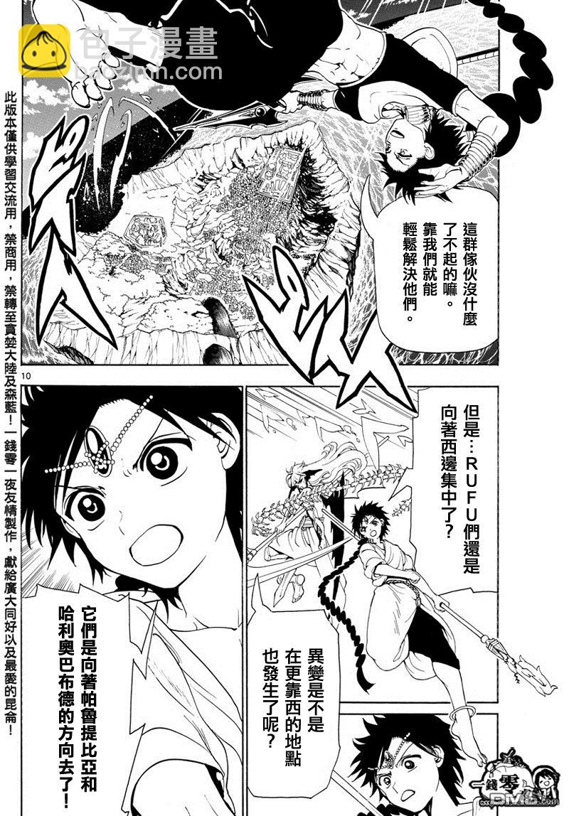 🍟魔笛MAGI 第354话 第9页