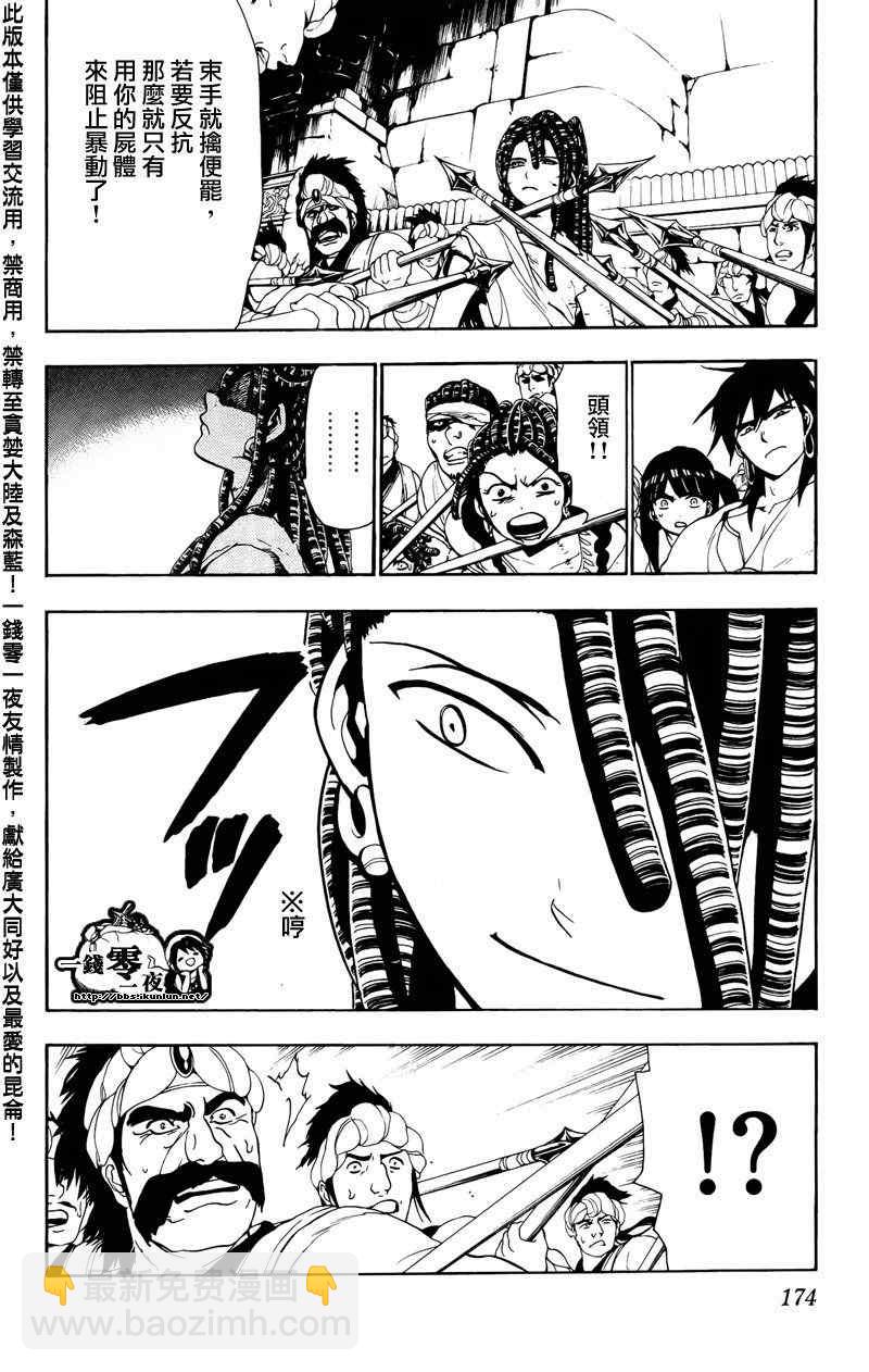 🍟魔笛MAGI 第68话 第10页